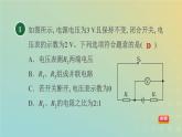 华东师大版八年级科学下册第4章电与电路专项提升训练三习题课件