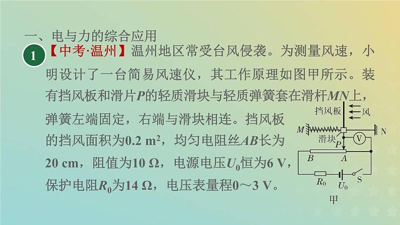 浙教版八年级科学下册期末专项复习二计算题习题课件03