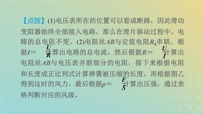 浙教版八年级科学下册期末专项复习二计算题习题课件08