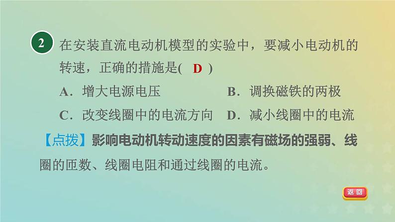 浙教版八年级科学下册第1章电与磁第4节电动机第2课时装配直流电动机习题课件第5页
