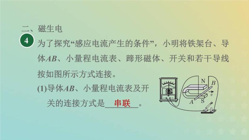 浙教版八年级科学下册第1章电与磁阶段专项复习二习题课件08