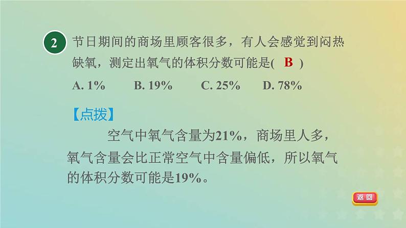 浙教版八年级科学下册第3章空气与生命阶段专项复习五习题课件04