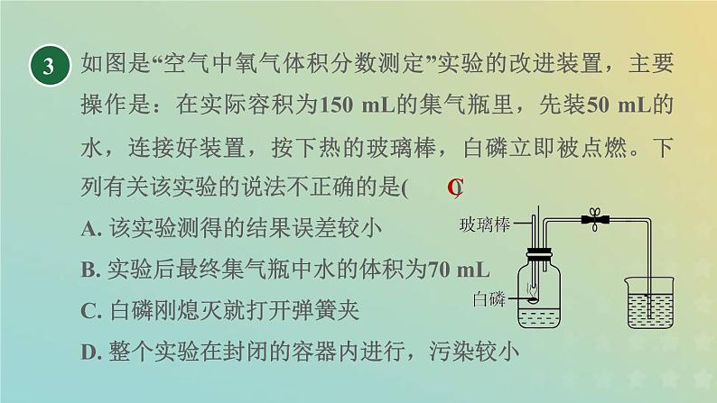 浙教版八年级科学下册第3章空气与生命阶段专项复习五习题课件05