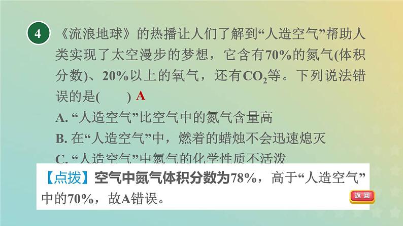 浙教版八年级科学下册第3章空气与生命阶段专项复习五习题课件07