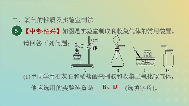 浙教版八年级科学下册第3章空气与生命阶段专项复习五习题课件08