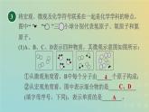 浙教版八年级科学下册第2章微粒的模型与符号阶段专项复习四习题课件