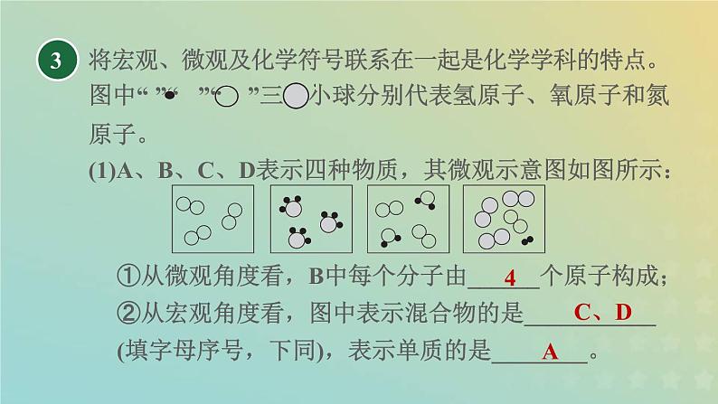 浙教版八年级科学下册第2章微粒的模型与符号阶段专项复习四习题课件第5页