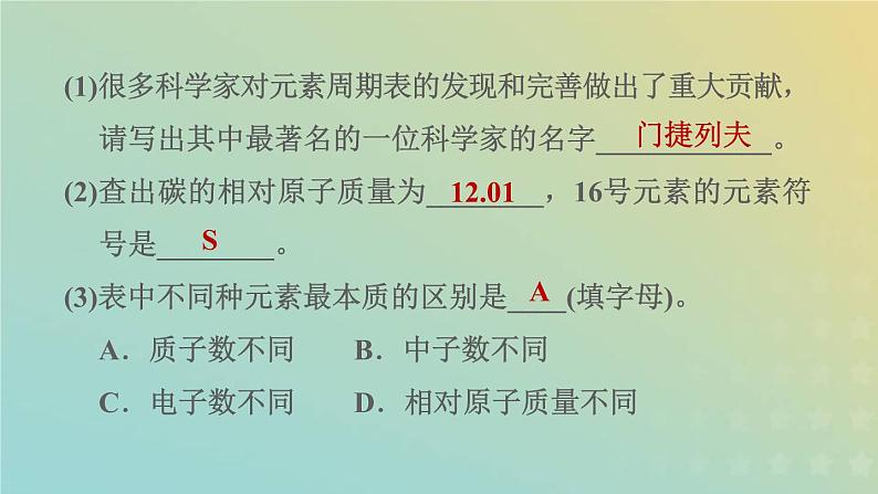 浙教版八年级科学下册第2章微粒的模型与符号阶段专项复习四习题课件第8页