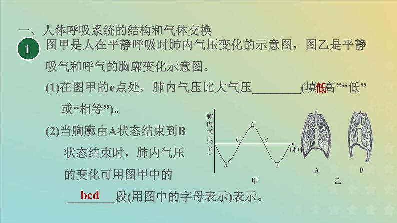 浙教版八年级科学下册第3章空气与生命阶段专项复习六习题课件03