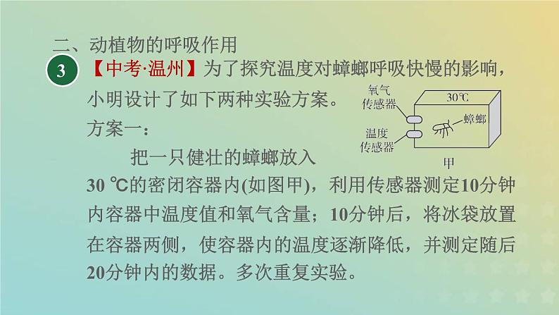 浙教版八年级科学下册第3章空气与生命阶段专项复习六习题课件07