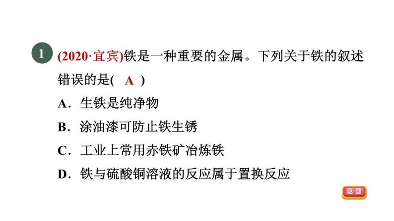 浙教版九年级科学上册第2章物质转化与材料利用专项训练一：金属习题课件03