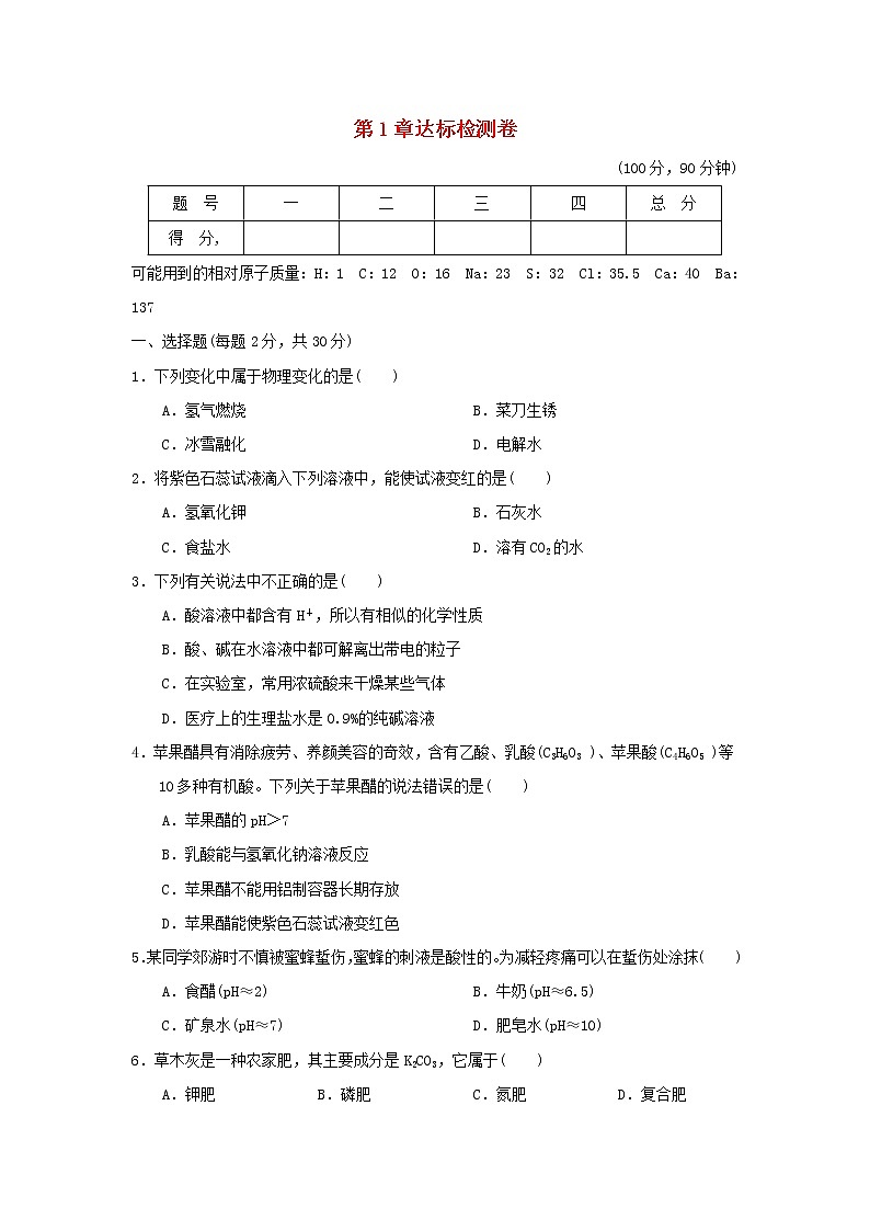 浙教版九年级科学上册第1章物质及其变化达标检测卷含答案01