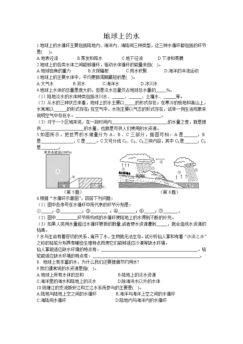 浙教版科学 八年级上册 1.1 地球上的水（第2课时） 课件+教案+练习01
