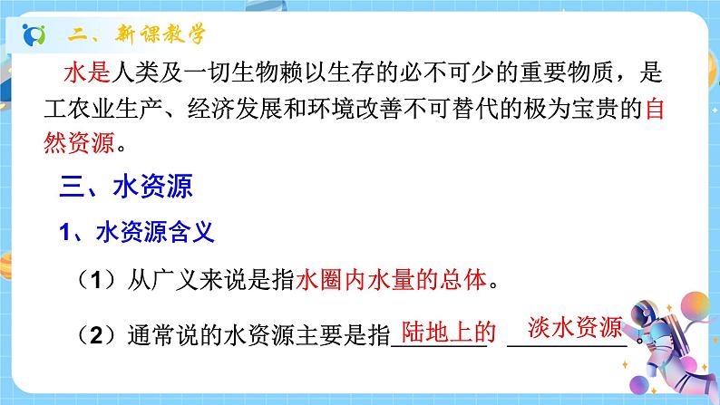 浙教版科学 八年级上册 1.1 地球上的水（第2课时） 课件+教案+练习03