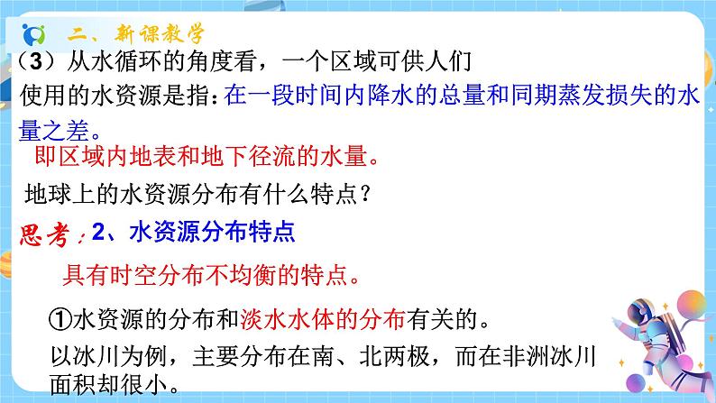 浙教版科学 八年级上册 1.1 地球上的水（第2课时） 课件+教案+练习04