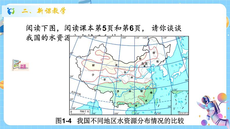 浙教版科学 八年级上册 1.1 地球上的水（第2课时） 课件+教案+练习08