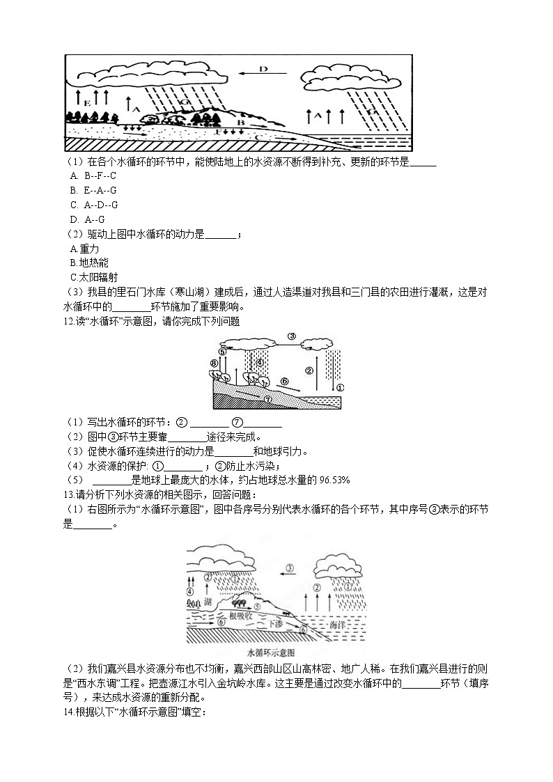 浙教版科学 八年级上册 1.1 地球上的水（第1课时） 课件+教案+练习02