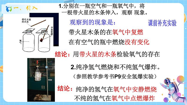 浙教版科学 八年级上册 1.2 水的组成 课件+教案+练习02