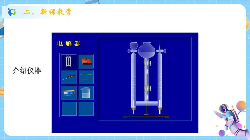 浙教版科学 八年级上册 1.2 水的组成 课件+教案+练习04