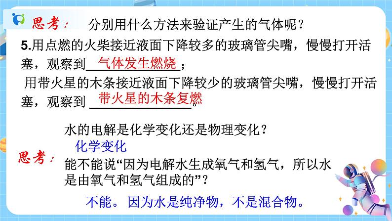 浙教版科学 八年级上册 1.2 水的组成 课件+教案+练习06