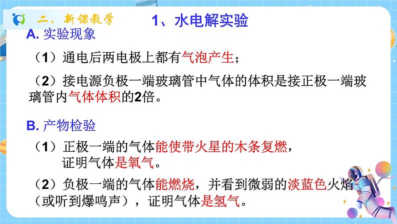 浙教版科学 八年级上册 1.2 水的组成 课件+教案+练习07