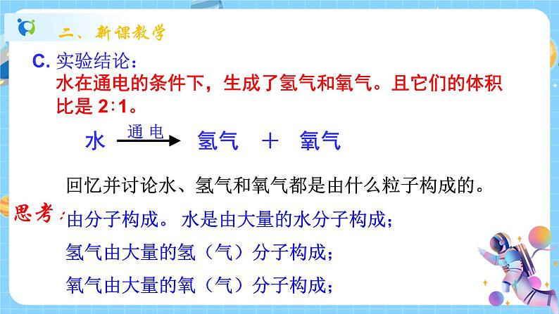 浙教版科学 八年级上册 1.2 水的组成 课件+教案+练习08