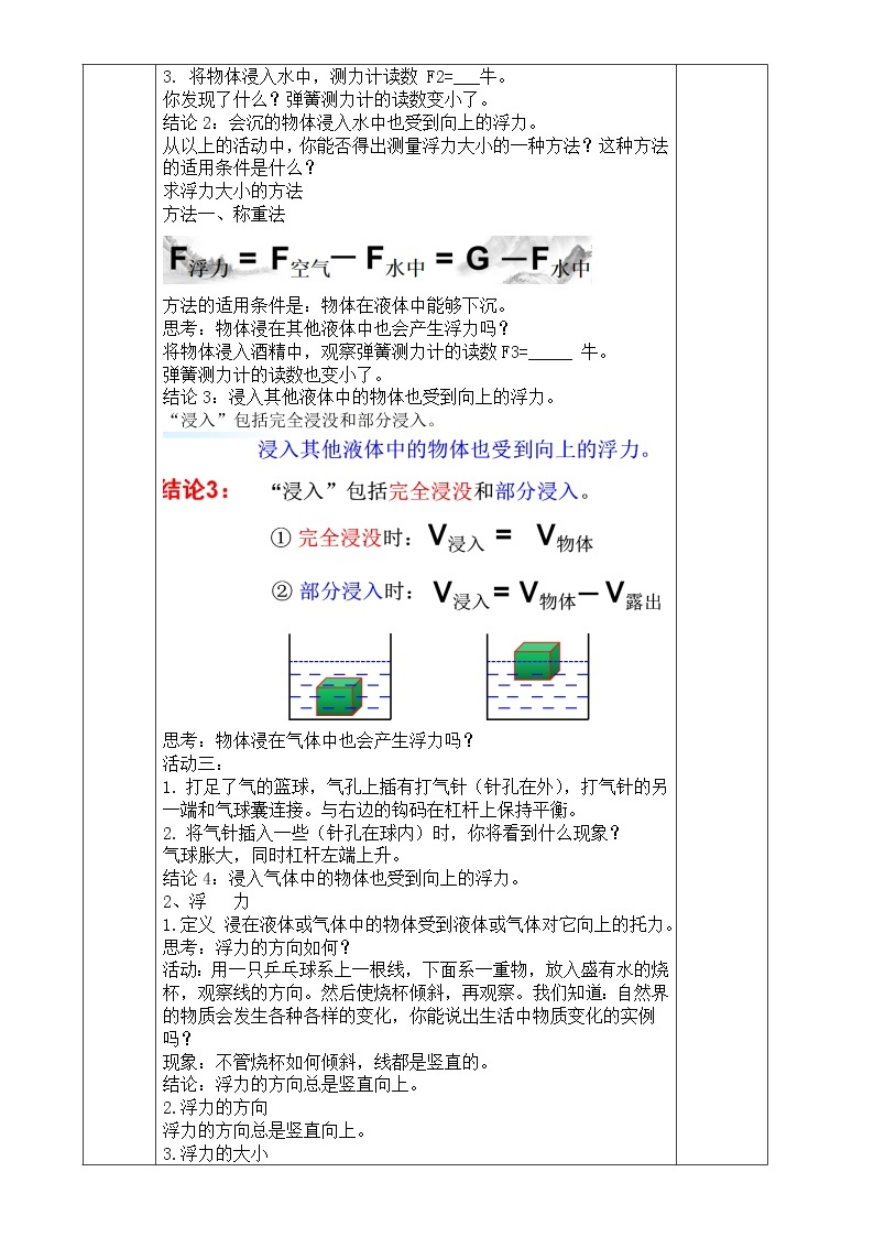 浙教版科学 八年级上册 1.3 水的浮力（第1课时） 课件+教案+练习02