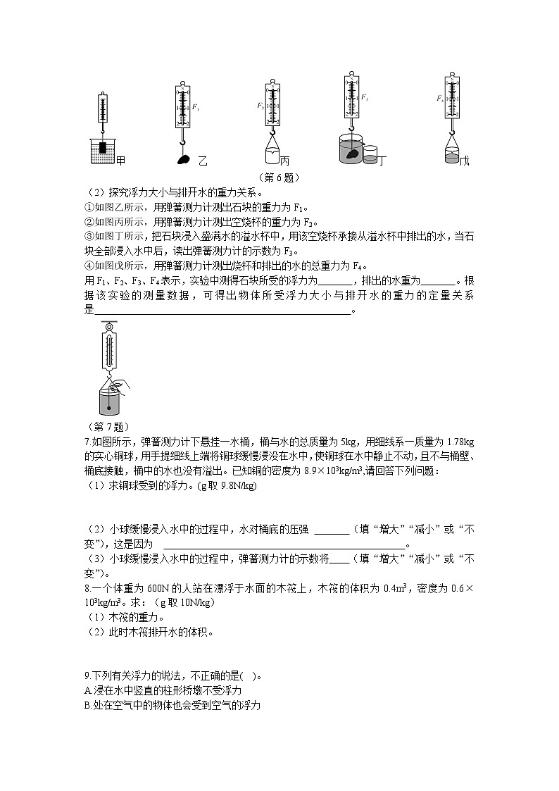 浙教版科学 八年级上册 1.3 水的浮力（第1课时） 课件+教案+练习02