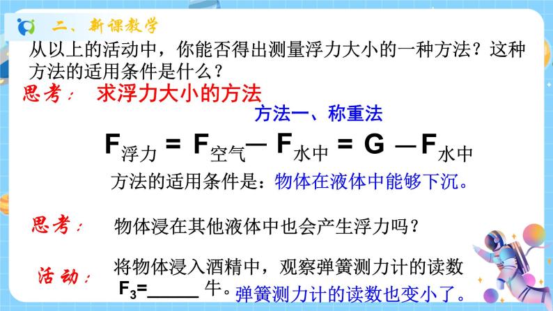 浙教版科学 八年级上册 1.3 水的浮力（第1课时） 课件+教案+练习08