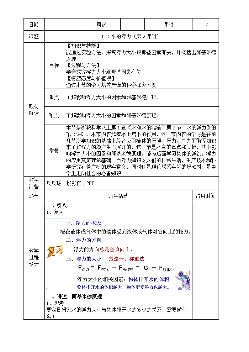 浙教版科学 八年级上册 1.3 水的浮力（第2课时） 课件+教案+练习01