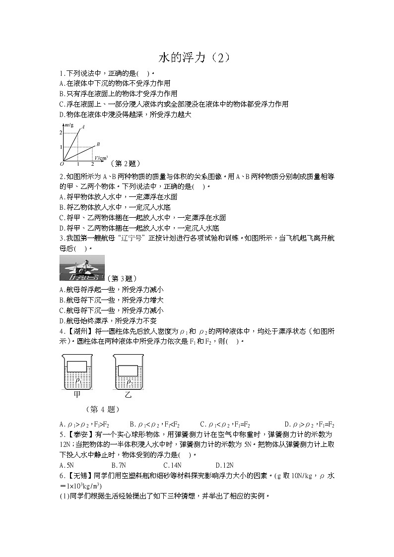 1.3 水的浮力（第3课时）同步练习第1页