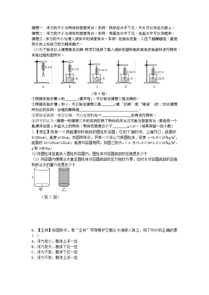 1.3 水的浮力（第3课时）同步练习第2页