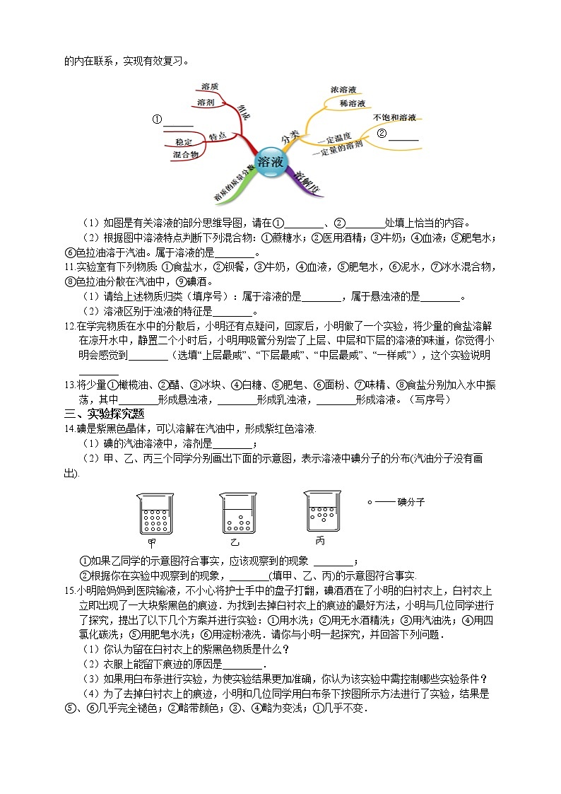 浙教版科学 八年级上册 1.4 物质在水中的分散状况（第2课时） 课件+教案+练习02