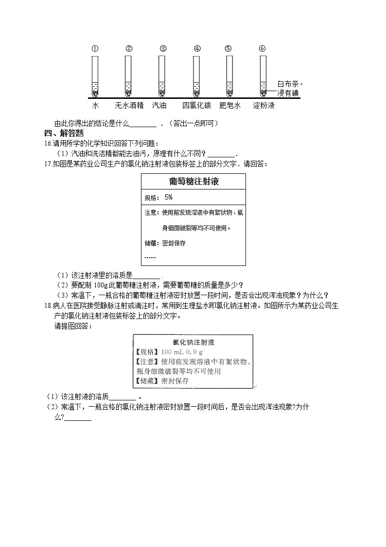 浙教版科学 八年级上册 1.4 物质在水中的分散状况（第2课时） 课件+教案+练习03