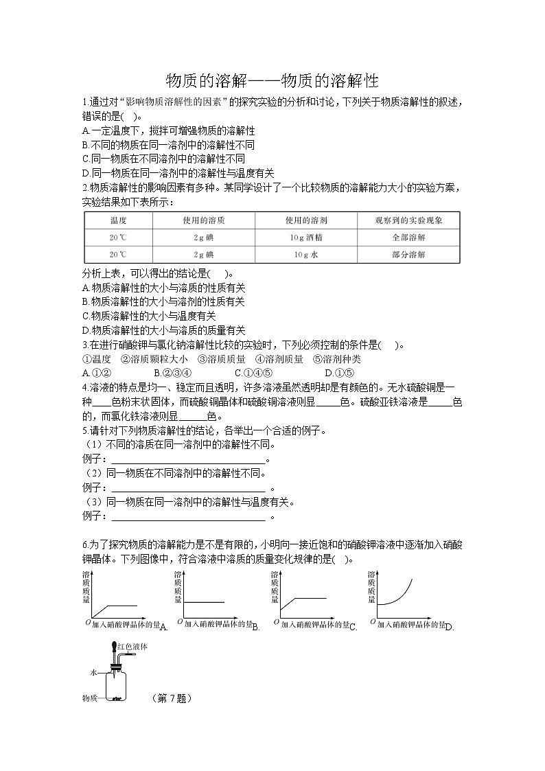 浙教版科学 八年级上册 1.5 物质的溶解（第1课时） 课件+教案+练习01