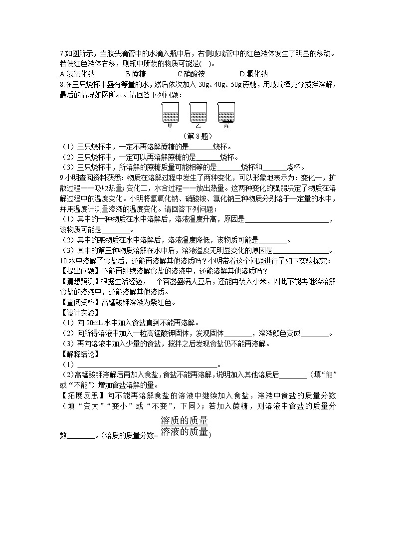 浙教版科学 八年级上册 1.5 物质的溶解（第1课时） 课件+教案+练习02