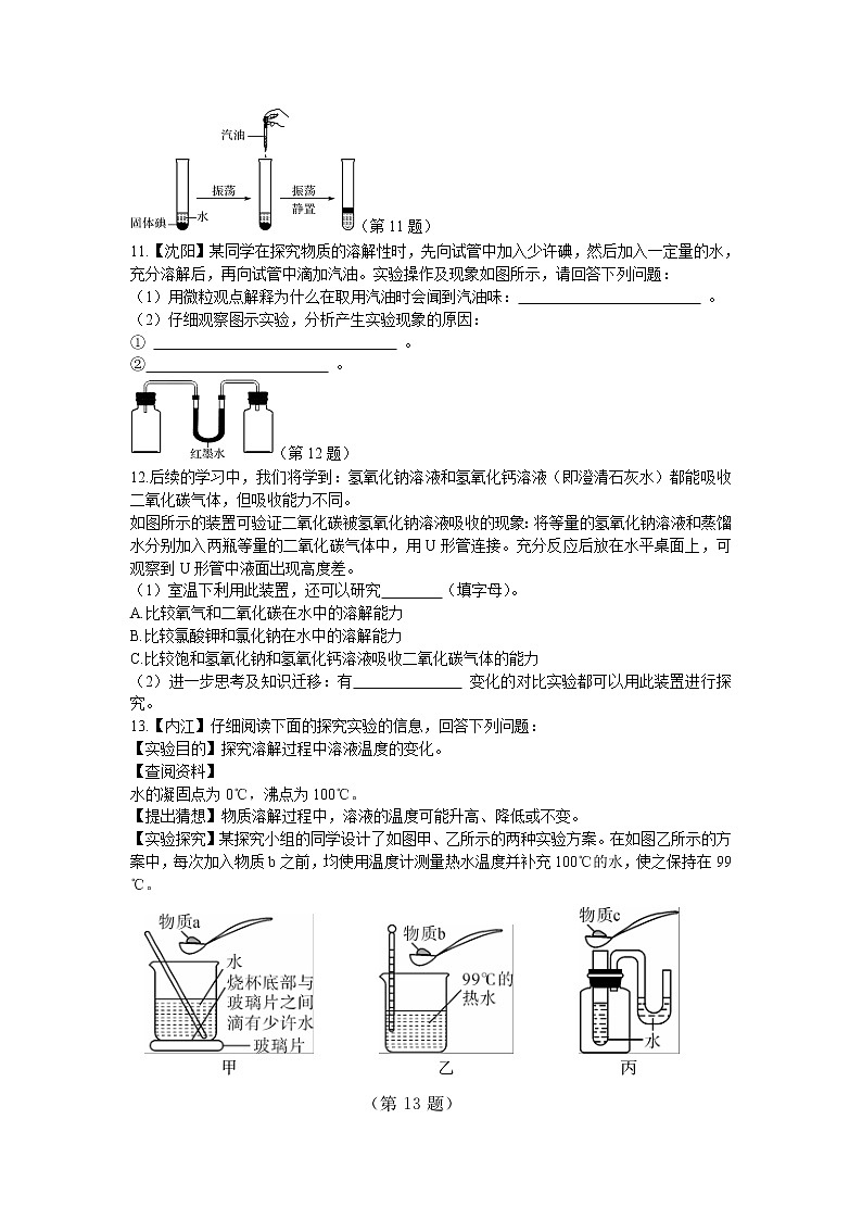 浙教版科学 八年级上册 1.5 物质的溶解（第1课时） 课件+教案+练习03