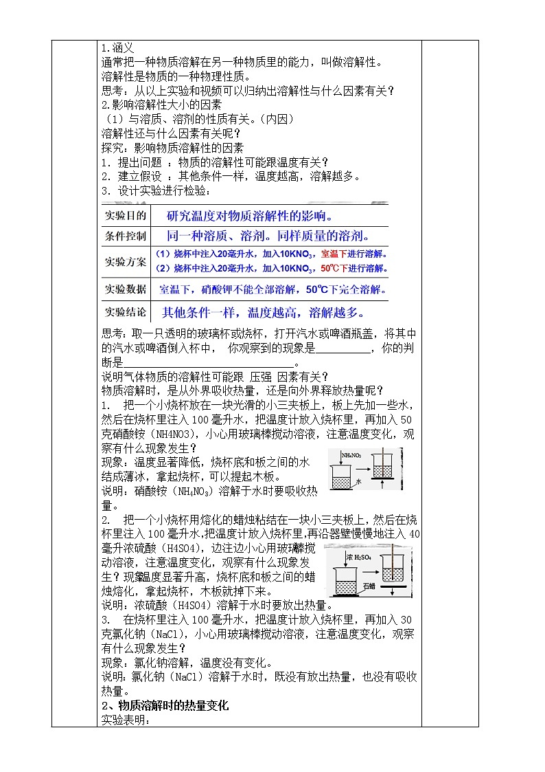 浙教版科学 八年级上册 1.5 物质的溶解（第1课时） 课件+教案+练习02