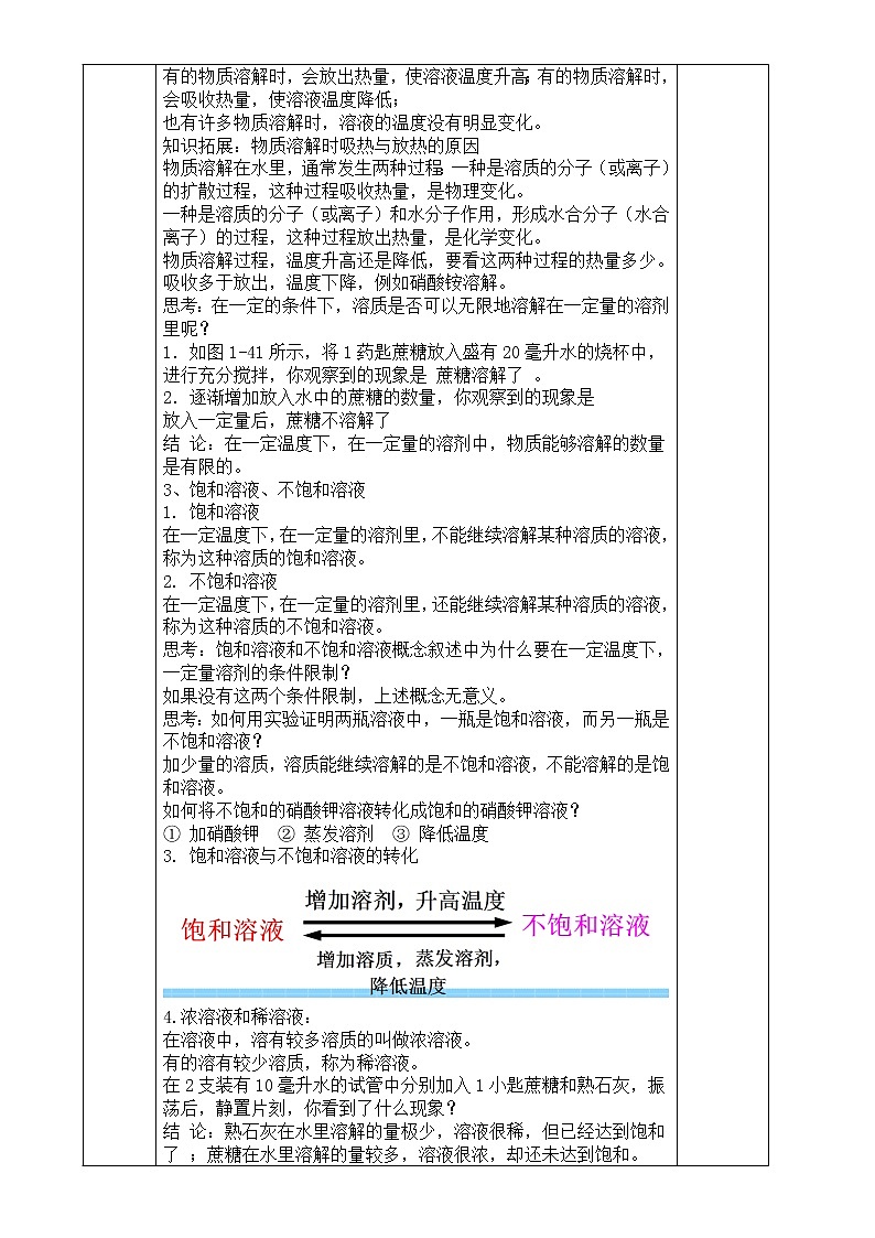 浙教版科学 八年级上册 1.5 物质的溶解（第1课时） 课件+教案+练习03