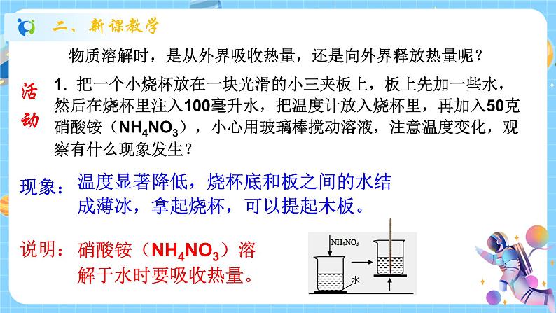 浙教版科学 八年级上册 1.5 物质的溶解（第1课时） 课件+教案+练习07