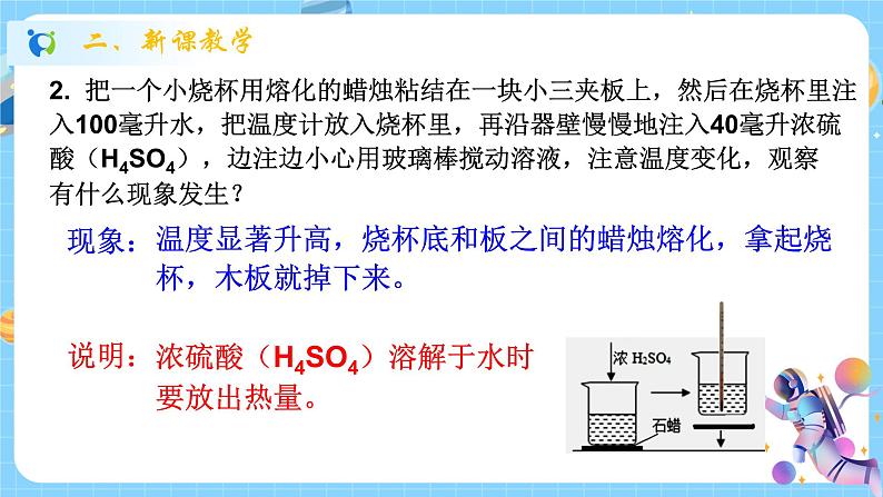 浙教版科学 八年级上册 1.5 物质的溶解（第1课时） 课件+教案+练习08