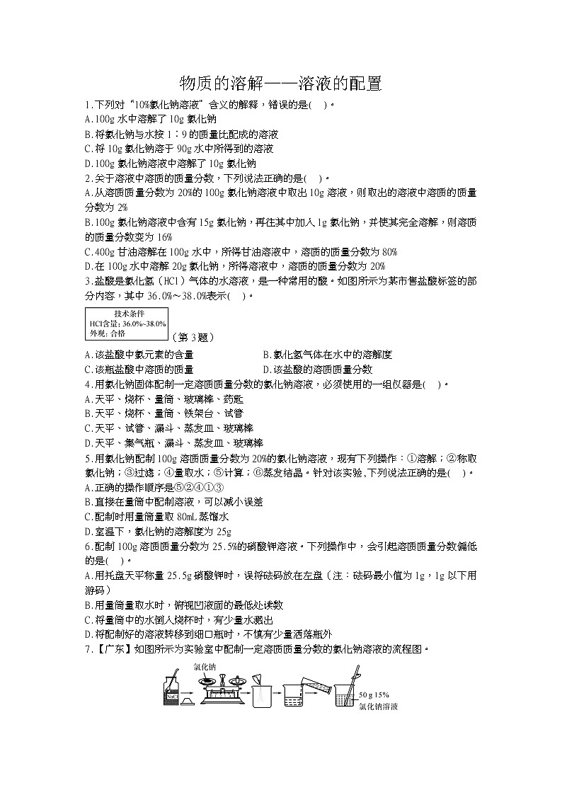 浙教版科学 八年级上册 1.5 物质的溶解（第4课时） 课件+教案+练习01
