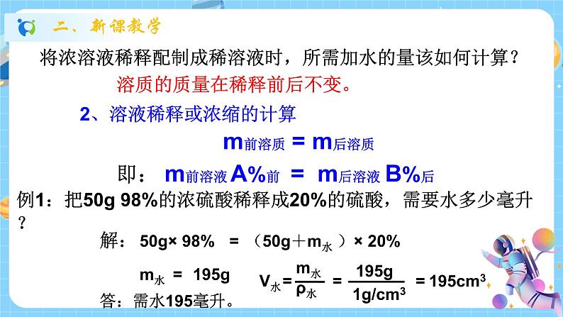 浙教版科学 八年级上册 1.5 物质的溶解（第4课时） 课件+教案+练习06