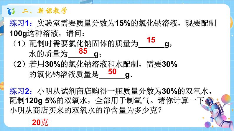 浙教版科学 八年级上册 1.5 物质的溶解（第4课时） 课件+教案+练习07