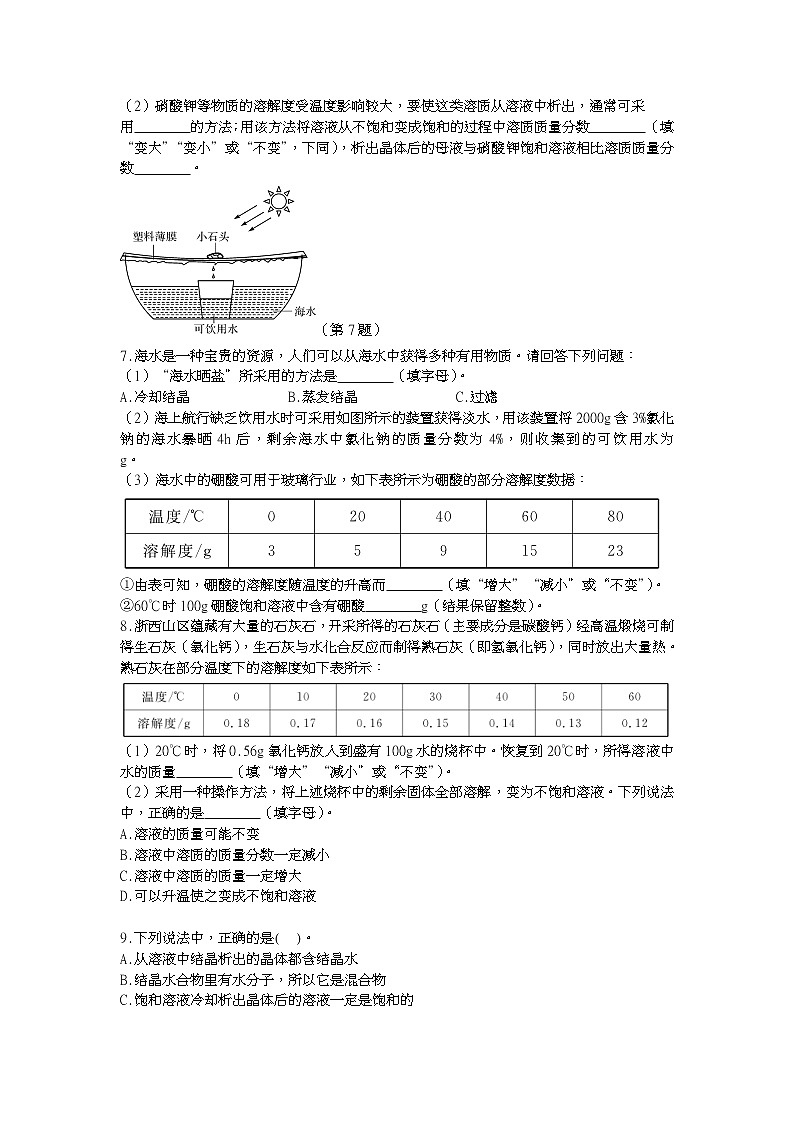 浙教版科学 八年级上册 1.6 物质的分离（第1课时） 课件+教案+练习02