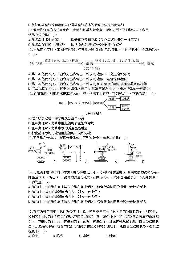 浙教版科学 八年级上册 1.6 物质的分离（第1课时） 课件+教案+练习03