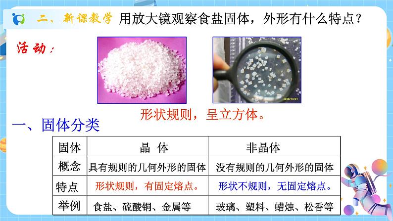 浙教版科学 八年级上册 1.6 物质的分离（第1课时） 课件+教案+练习04