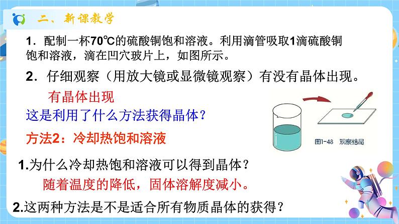 浙教版科学 八年级上册 1.6 物质的分离（第1课时） 课件+教案+练习07