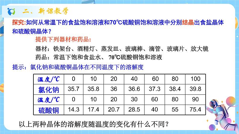 浙教版科学 八年级上册 1.6 物质的分离（第1课时） 课件+教案+练习08