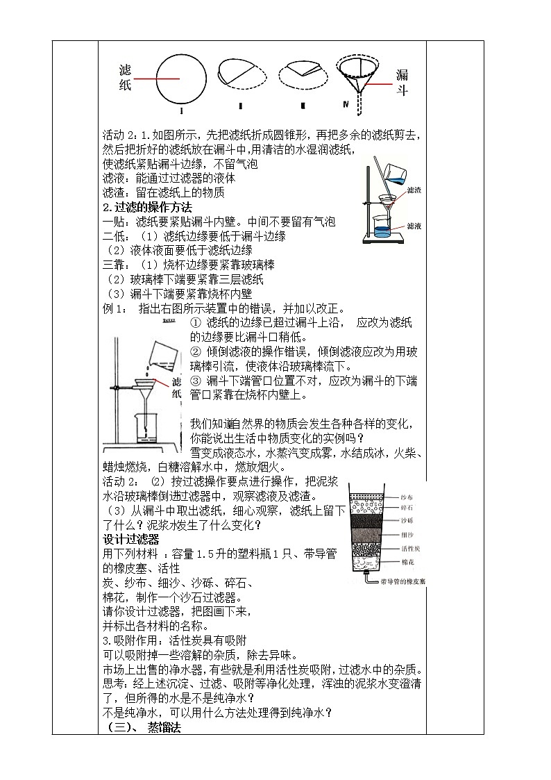 浙教版科学 八年级上册 1.6 物质的分离（第2课时） 课件+教案+练习02